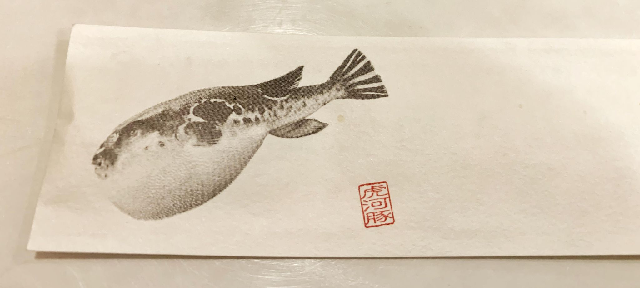 台北中山 山崎順一的河豚饗宴blowfish Course